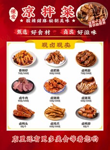 凉拌菜