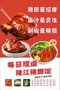 隆江猪脚饭