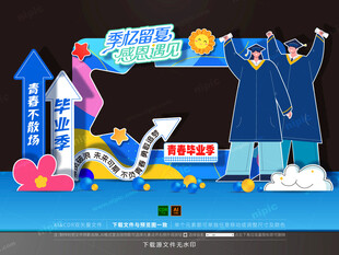 毕业季拍照框
