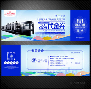 印刷代金券
