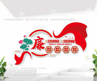 廉政文化墙