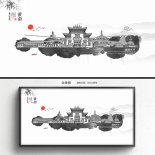 水墨黄南
