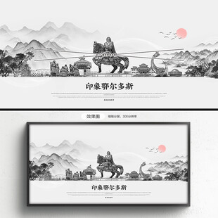 手绘鄂尔多斯