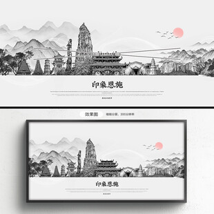 手绘恩施
