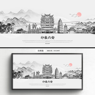 手绘六安