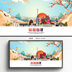 国潮湘潭