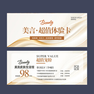 皮肤管理体验卡