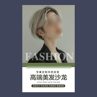 美发海报
