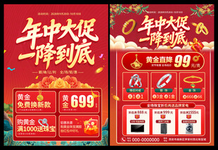 年中大促黄金珠宝促销