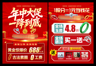 年中黄金珠宝促销活动
