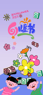 六一 儿童节