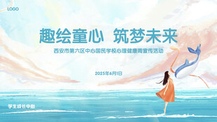 学校活动背景