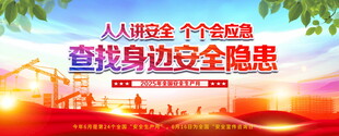 安全生产月背景
