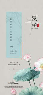 夏至  