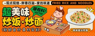 炒饭炒面