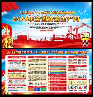 安全生产月