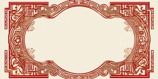 中式古典红色花纹边框