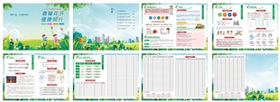 春季疾病教育手册