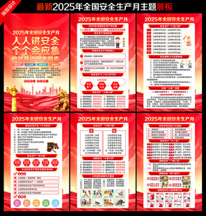 安全月