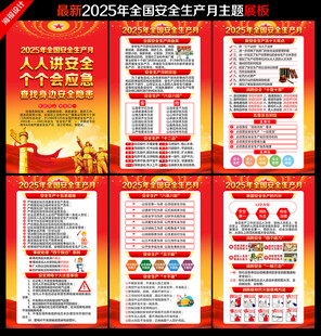 2025年安全生产月