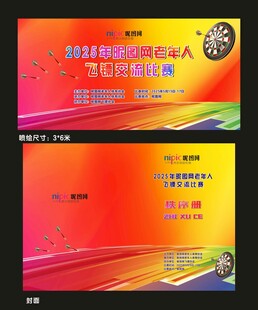 飞镖喷绘背景