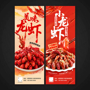 小龙虾海报