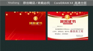 荣誉证书