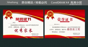 荣誉证书奖