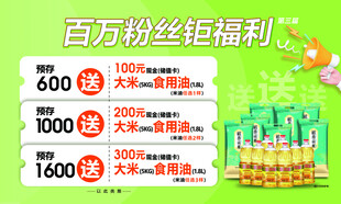 百万粉丝福利促销活动