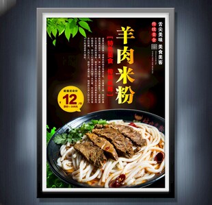 羊肉粉