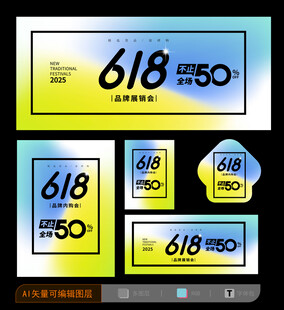 618海报