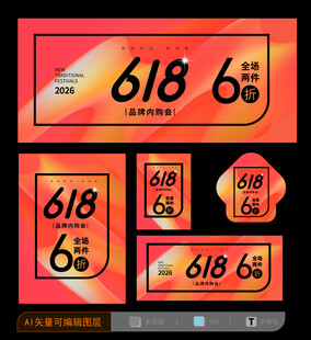 618海报