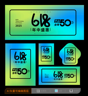 618海报