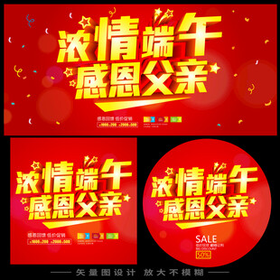 父亲节端午节双节同庆