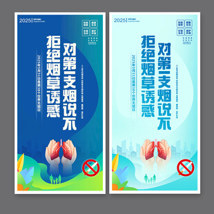世界无烟日海报