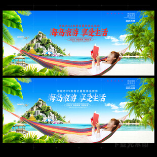海岛度假