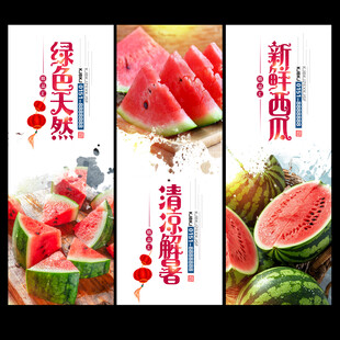 西瓜