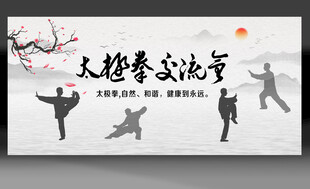 太极拳