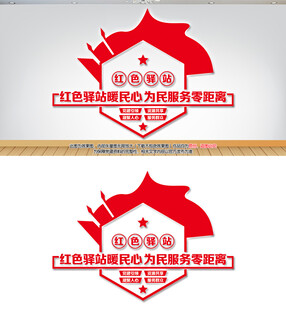 红色驿站
