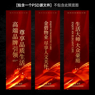 房地产道旗