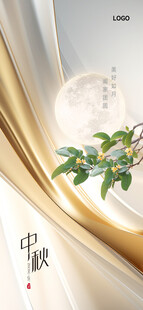 中秋移动端推广海报