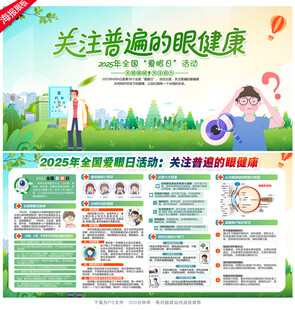 2025年全国爱眼日