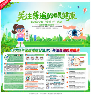 2025年爱眼日