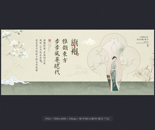 旗袍