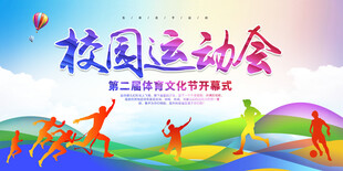 运动会