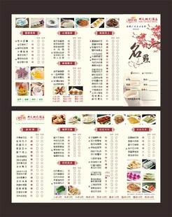 美食菜单设计