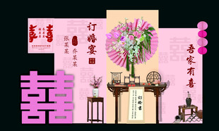 结婚 订婚宴