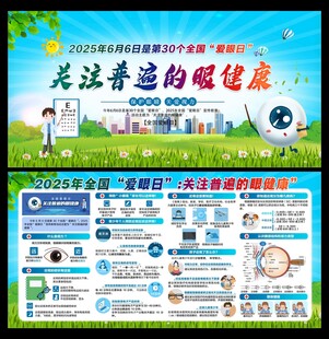 全国爱眼日