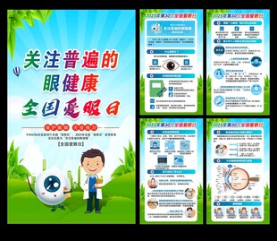 爱眼日