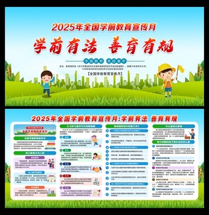 全国学前教育宣传月